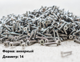 Шуруп анкерный 14, шт цена от 44.59 сом / кг, где купить, условия доставки в Оше и Ошской области